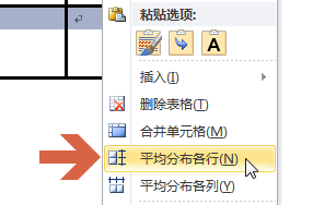 word2010表格怎么平均分配各行?3