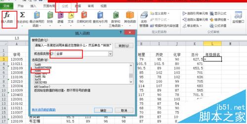 excel年级排名公式怎么使用?5