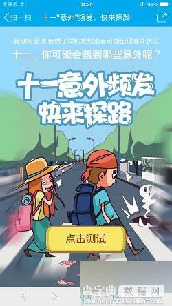 手机QQ十一意外频发qq活动 支付1分钱即可抽Q币、苹果6s等 亲测成功1