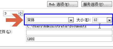 excel2003更改界面默认的字体和字号5