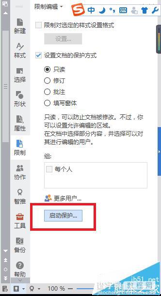 wps怎么添加密码? wps设置禁止修改文档的教程4