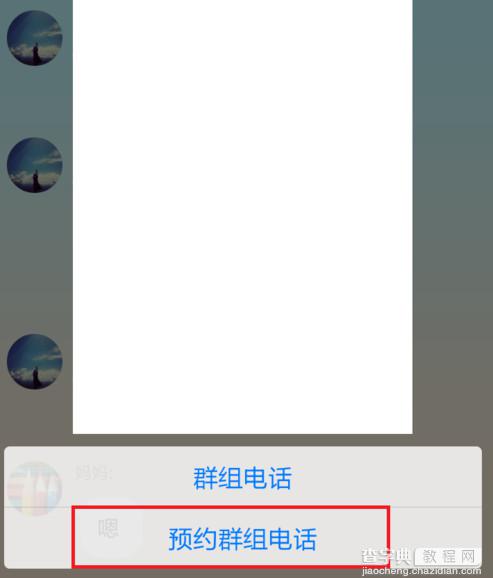 手机QQ群组怎么电话预约？手机QQ预约群组电话功能使用教程4