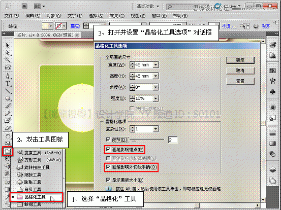 Illustrator(AI)通过曲功功能设计制作各种名片实例教程38