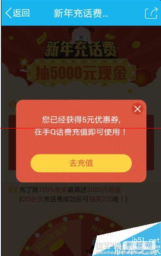 手机QQ新年充话费立减活动在哪里？怎么参加？1