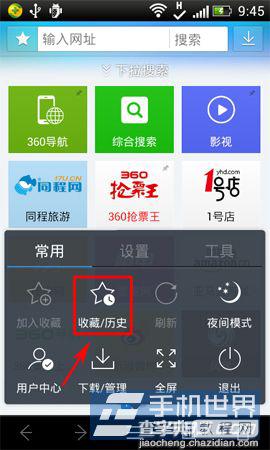 手机360浏览器历史记录删除方法图文详解2