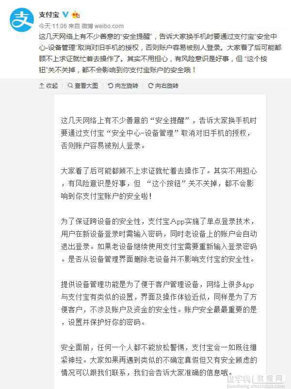 换手机需取消支付宝对旧手机的授权? 支付宝官方辟谣1