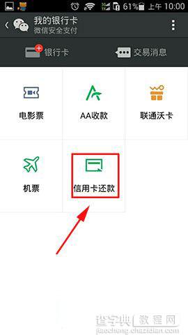 微信信用卡还款功能使用方法教程图解3