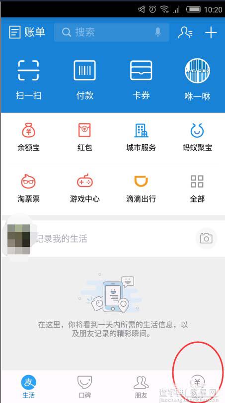 支付宝9.9版怎么更改扣款顺序?1