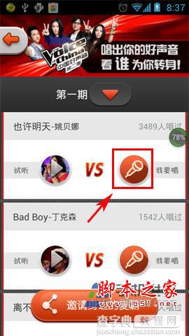 安卓手机版百度音乐播放器唱出你的好声音功能怎么玩5