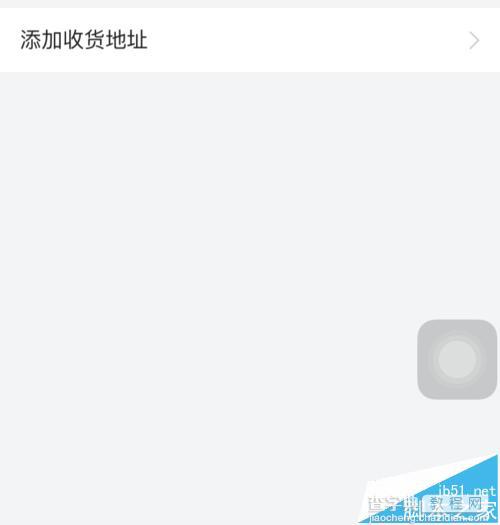 唯品会APP怎么添加或修改收货地址5