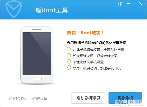 应用宝一键root在哪里？电脑版应用宝root手机方法图文详解5