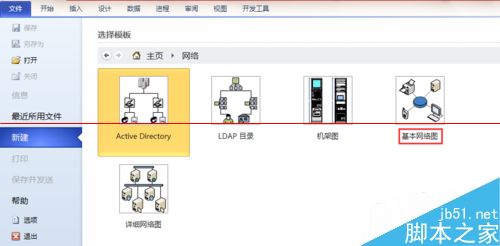 怎么使用visio绘制网络拓扑图？3