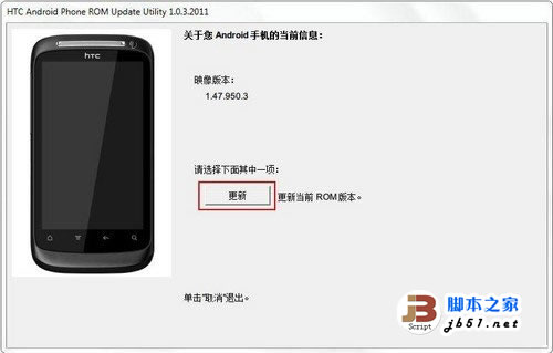 HTC Desire S G12刷机的详细步骤(图文教程)7