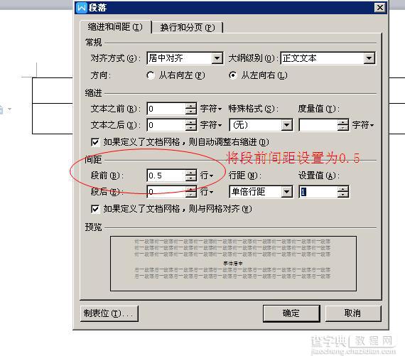 Word表格中字体数字上下不居中的解决方法4