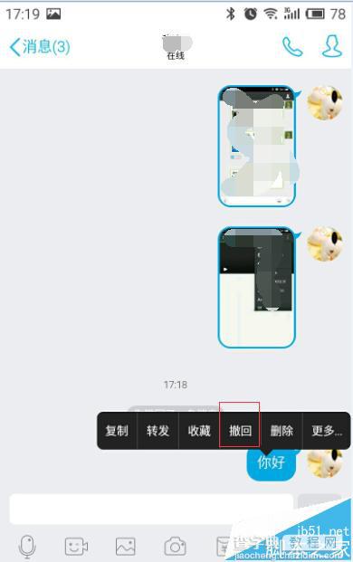 手机QQ怎么撤回已经发送的qq消息?3