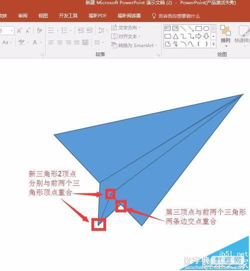 ppt中怎么绘制一个纸飞机图片?13