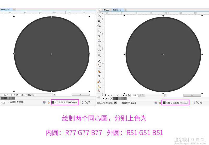 CorelDRAW绘制简洁时尚的立体UI开关20