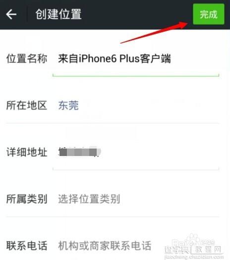 微信朋友圈怎么设置显示来自iPhone6 Plus客户端(图文教程)7