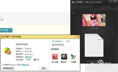 怎么将手机QQ上的文件快速传到电脑上18