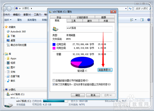 c盘内存不足怎么办?如何清理c盘空间(四种处理方法)17