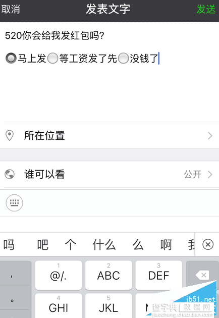 微信朋友圈选择题说说怎么发?朋友圈选择题说说编辑教程3