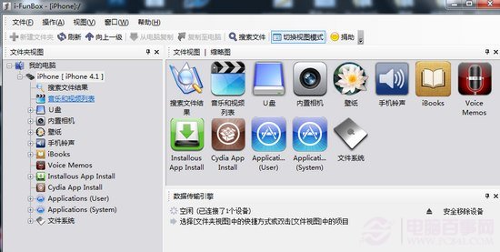 iPhone文件管理工具iFunBox基本功能使用图解1