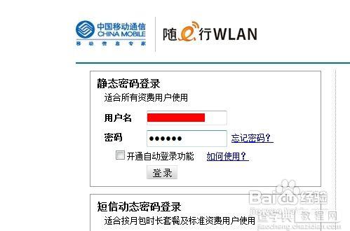 使用移动cmcc的wifi热点办法教程7