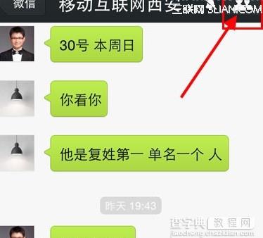微信群聊怎样显示好友名字1