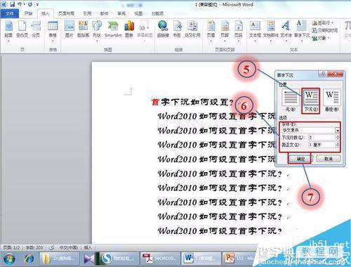 word如何设置首字下沉效果呢?4