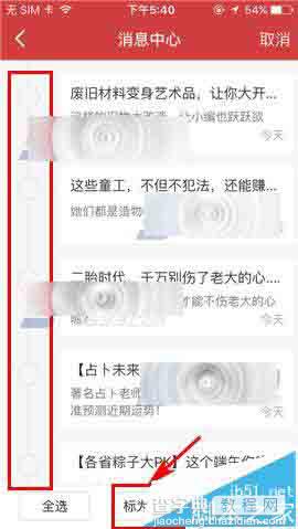 中华万年历app怎么将消息标记为已读?3