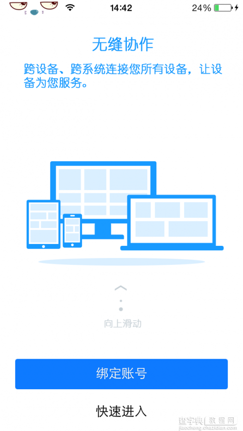 支持多个智能设备无缝交互的飞兔云传V2.0版本使用教程介绍3