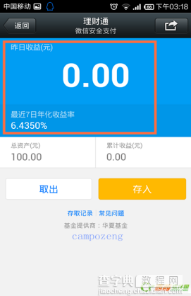 微信理财通怎么用 微信理财通使用图文教程9