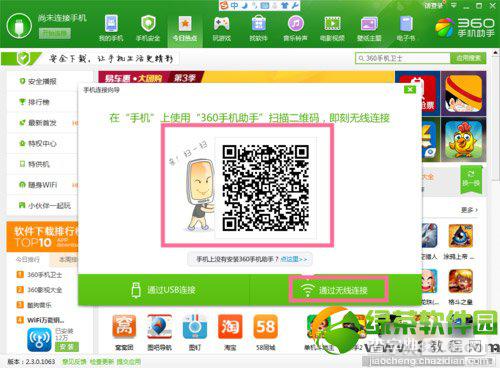 360手机连接精灵二维码使用方法 360连接精灵二维码连接教程1