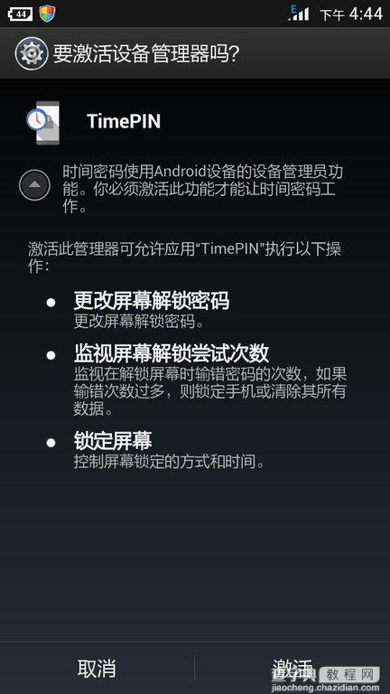 timepin忘记密码无法解锁怎么办 Timepin时间解锁工具使用方法图文教程6