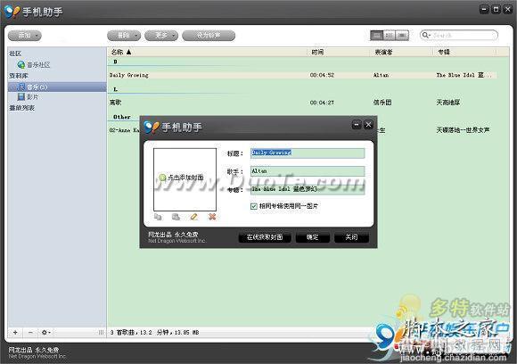 91手机助手For iPhone详细使用方法(图文教程)26