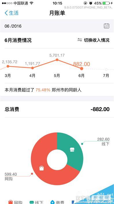 手机支付宝9.9版本全面评测：风格活泼布局清晰20