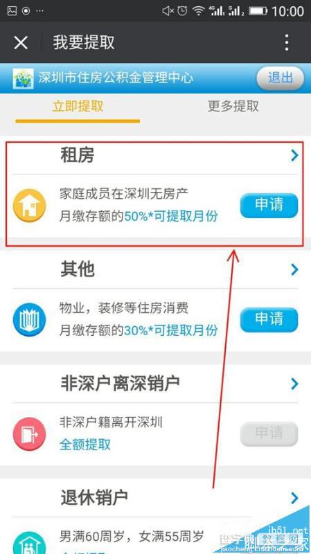 微信中怎么预约提取住房公积金?6