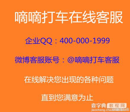 嘀嘀打车网络异常解决方法 网络连接不上或者网络超时解决方法1