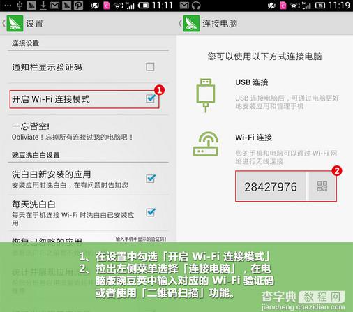 豌豆荚怎么连接手机？豌豆荚无线连接手机方法介绍4