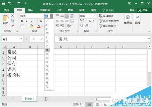 excel2016怎么开启实时预览及更改屏幕提示样式?5