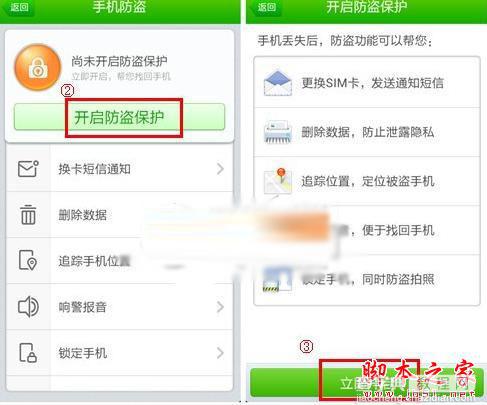 360手机卫士防盗怎么设置？360手机卫士防盗功能使用方法2