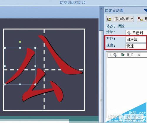 ppt动画效果怎么设置顺序