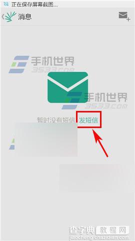 扇贝单词手机版怎么发送短信?3