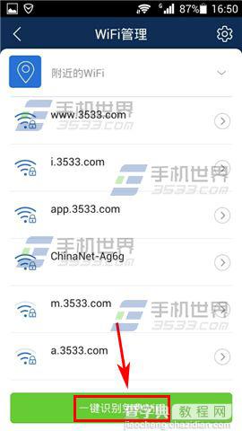 怎么查看附近的免费WIFI？腾讯手机管家一键识别免费WiFi的设置方法8