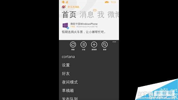 新浪微博客户端更新 全线支持Win10 PC和手机5