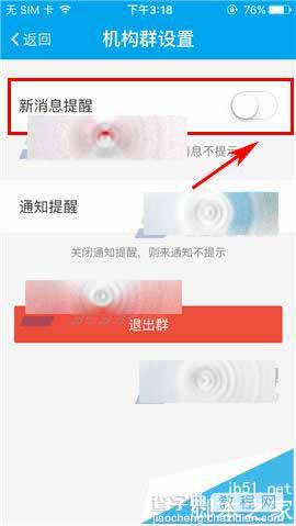 易班app怎么关闭群消息提醒?6