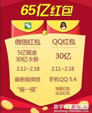 怎么抢春节红包？手机QQ/微信春节抢红包攻略2