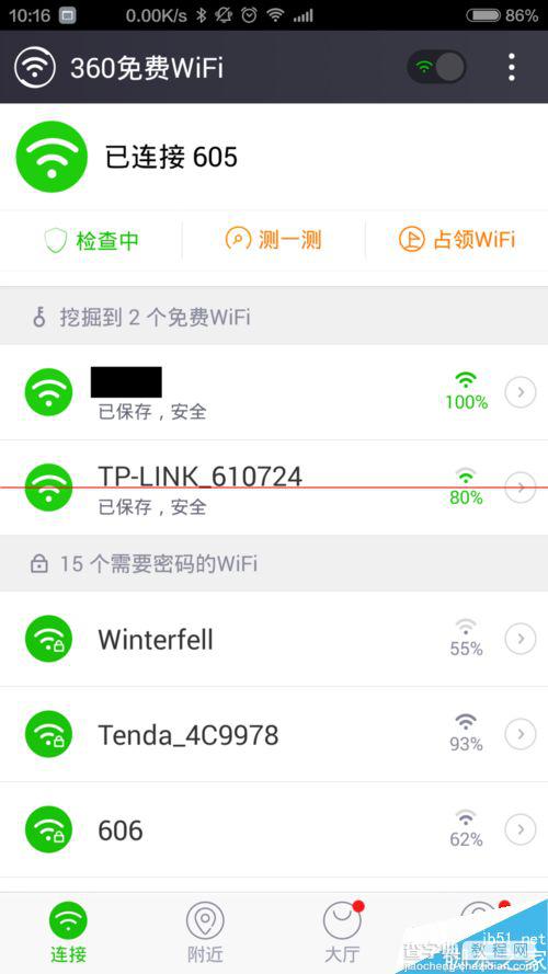 360wifi怎么获取已分享热点的密码？3