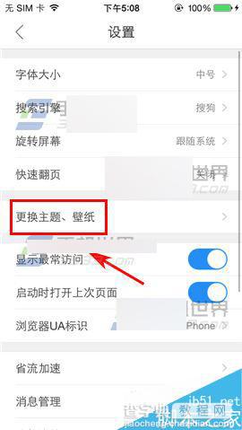 手机QQ浏览器在哪里更换主题?怎么更换主题方法?2
