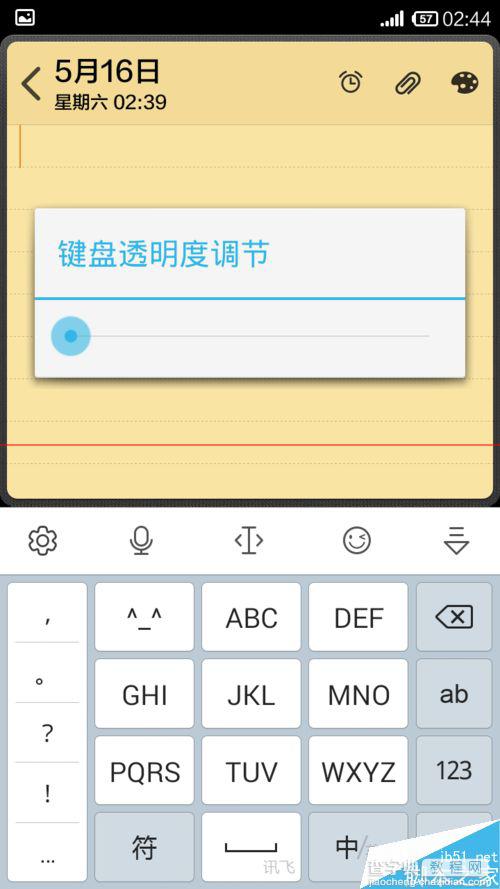 讯飞输入键盘透明度怎么设置？8
